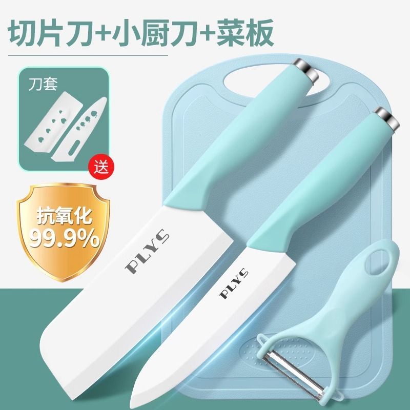 真陶瓷刀免磨辅食小厨刀案板组合水果刀超锋利切肉菜刀W8169 冰川蓝-陶瓷【菜刀+厨师刀】+刨+板