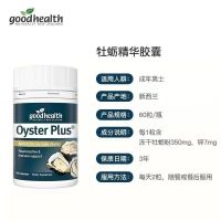 新西兰好健康 生蚝精牡蛎精60粒 男士加油站