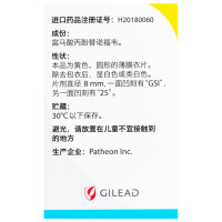 韦立得富马酸丙酚替诺福韦片25mg*30片/盒