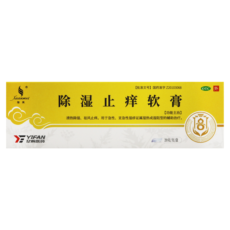 璇美除湿止痒软膏20g清热除湿 祛风止痒 用于急性 亚急性湿疹证属湿热或湿阻型的辅助治疗高清大图