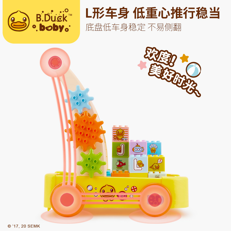 B.Duck小黄鸭 婴儿助学步手推车多功能拼装积木宝宝走路玩具