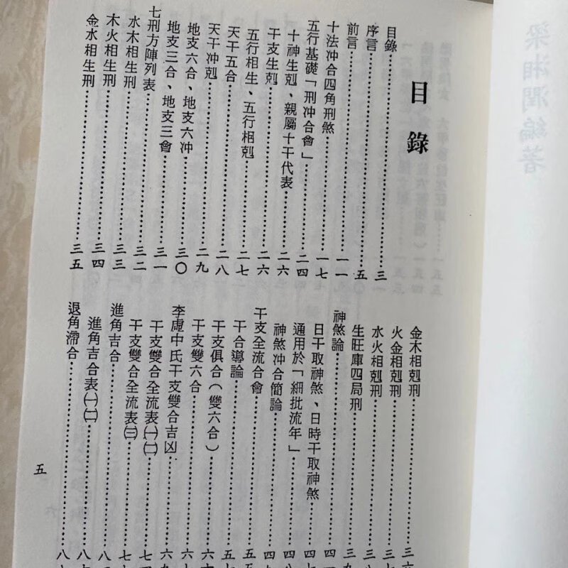 梁湘润-四角方阵刑冲合会透解(附金不换大运)