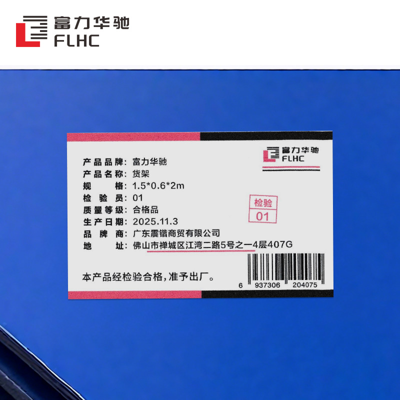 富力华驰 货架 1.5*0.6*2m 组高清大图