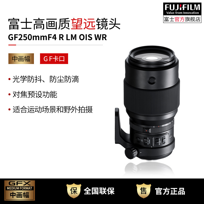 Fujifilm/富士龙镜头GF250mmF4R LM OIS WR G卡口 82mm口径 适用于GFX50高清大图