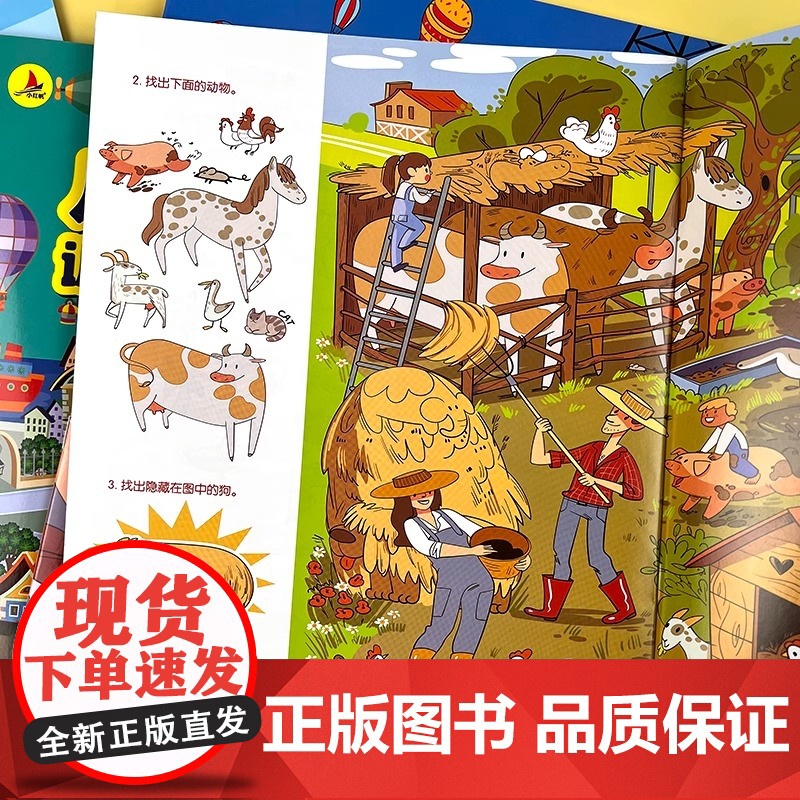 幼儿找东西的图画书逻辑思维注意力观察力训练看图找物品找一找益智游戏绘本宝宝书籍0-1-2-3岁儿童专注力训练书捉迷藏全套高清大图