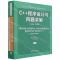 [N]C++程序设计与问题求解(第6版影印版国外优秀信息科学与技术系列教学用书)(英文版)-9787040565973