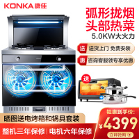 康佳(KONKA) 集成灶 5.0KW大火力集成一体灶 电加热自动清洗 带暖菜功能 双电机 天然气KDD12