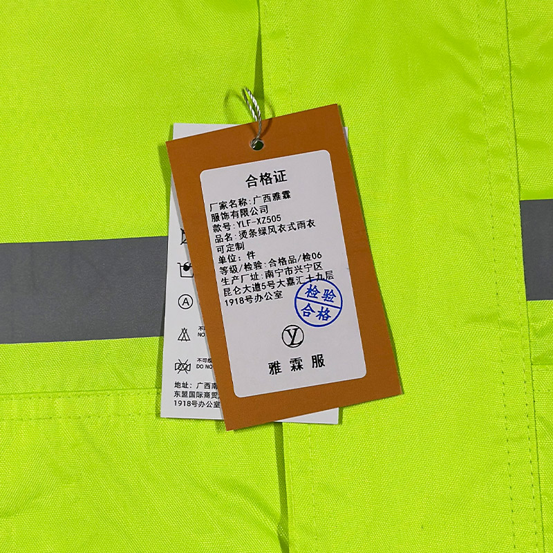 雅霖服 烫条绿风衣式雨衣可定制 YLF-XZ505 件高清大图