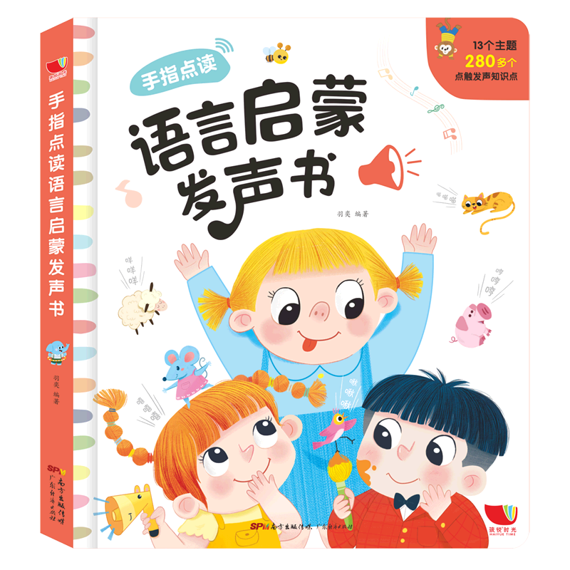 语言启蒙发声书 [正版]手指点读语言启蒙发声书 会说话的早教有声书手指点读发声书成语接龙漫画版 0-3-6岁婴幼儿启蒙认高清大图