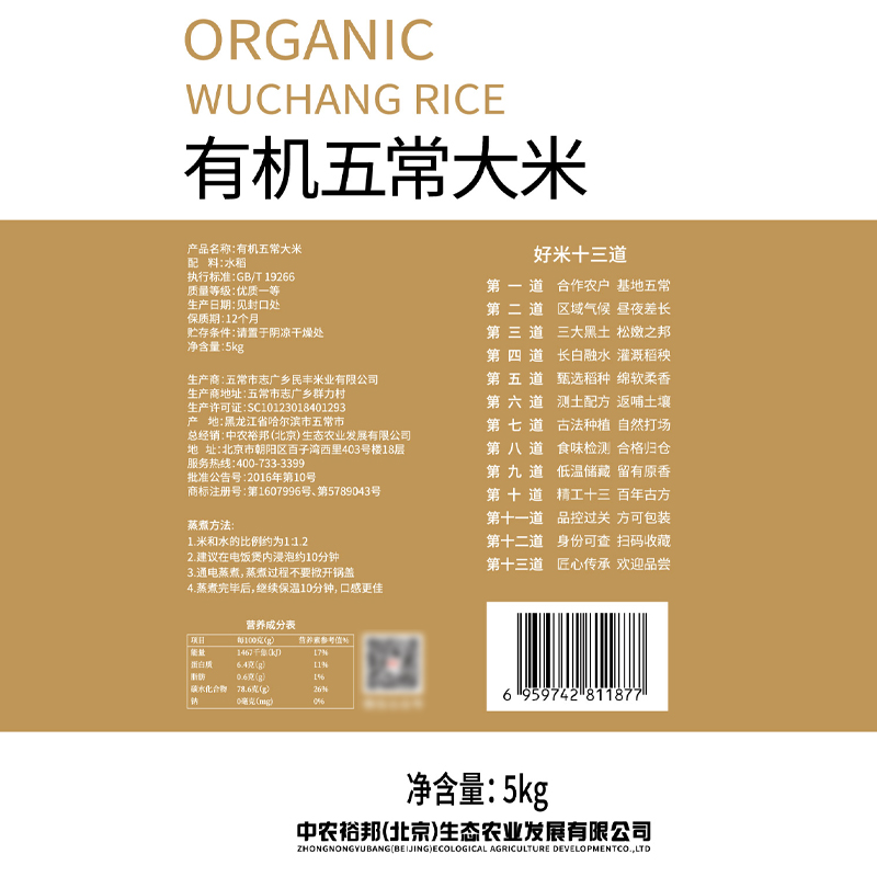 裕道府裕道府 有机五常大米(双层袋真空装)5kg高清大图