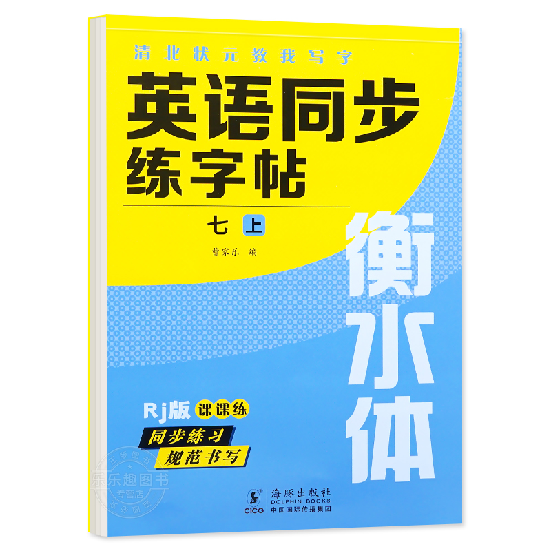 八年级下册 英语字帖+语文字帖 初中通用 [正版]衡水体英语字帖七八九年级上下册初中英语同步字帖衡水体英语字帖国一下册人高清大图