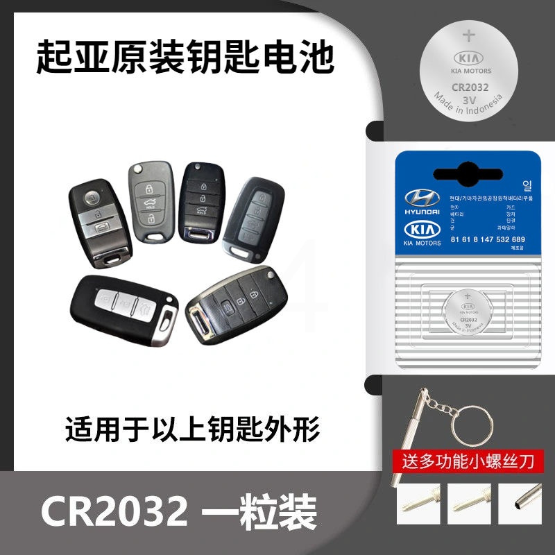 起亚cr2032原装电池1颗起亚车钥匙电池适用于起亚k3焕驰福瑞迪凯酷傲