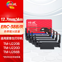 绘威ERC-38B/R色带架4支装