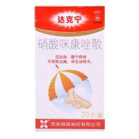 达克宁 硝酸咪康唑散20g 用于真菌与酵母菌引起的指（趾）间癣股癣 足癣尿布疹脚气