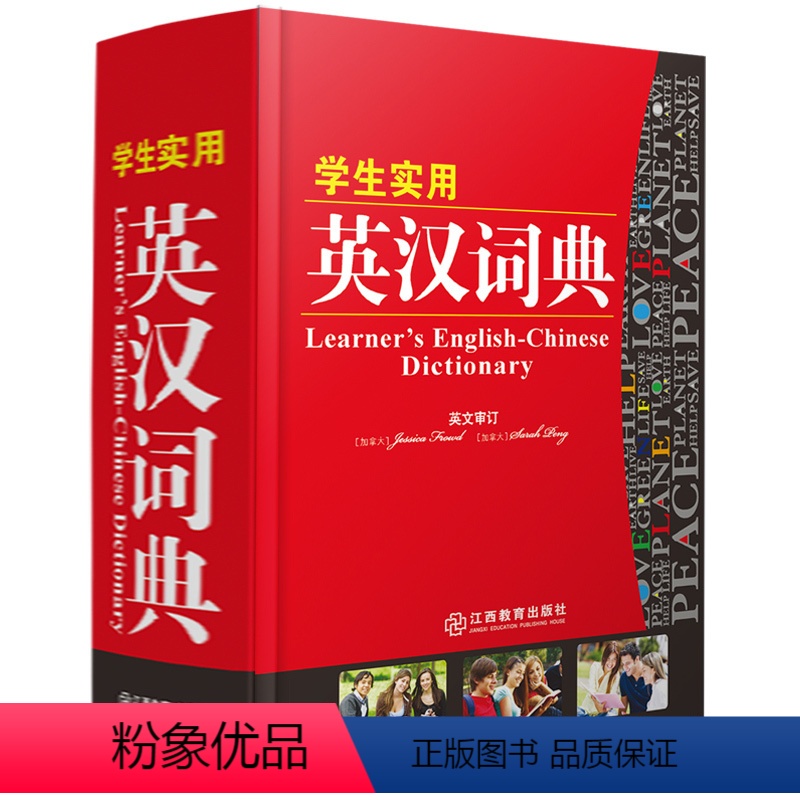 [正版]学生实用英汉词典 小学初中高中学生实用多功能大词典 中考高考英语小字典汉英互译小学英文牛津初阶中阶高阶工具书辞