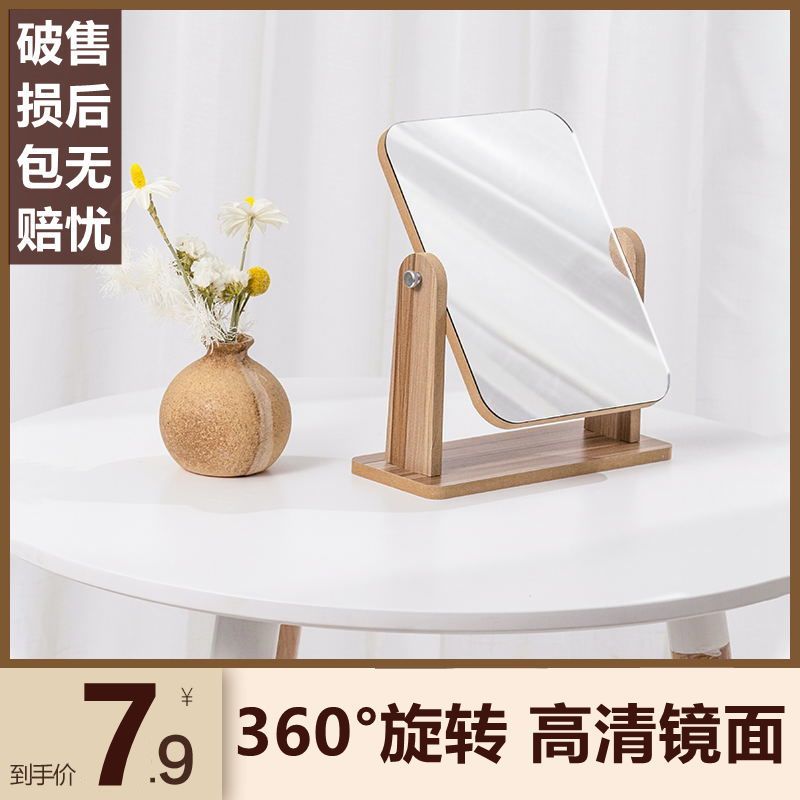 木质镜子小号(13cm*18cm) 木质-可旋转[破损包赔] 镜子ins化妆镜木质家用高清梳化妆镜子台式桌面简约旋转学生
