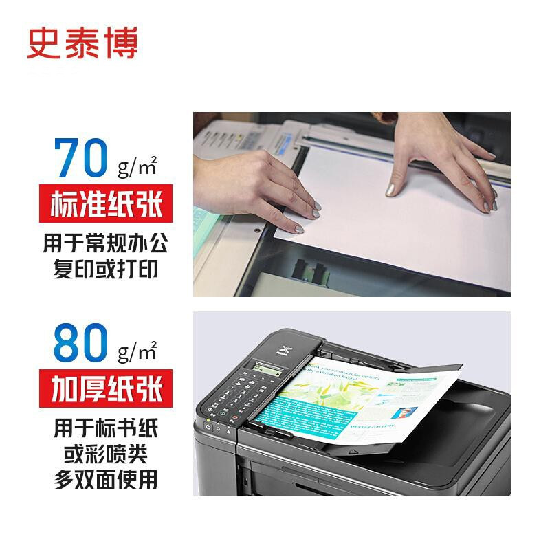 史泰博 常规装 A4 70g 5包/箱 复印纸 (计价单位:箱) 白色