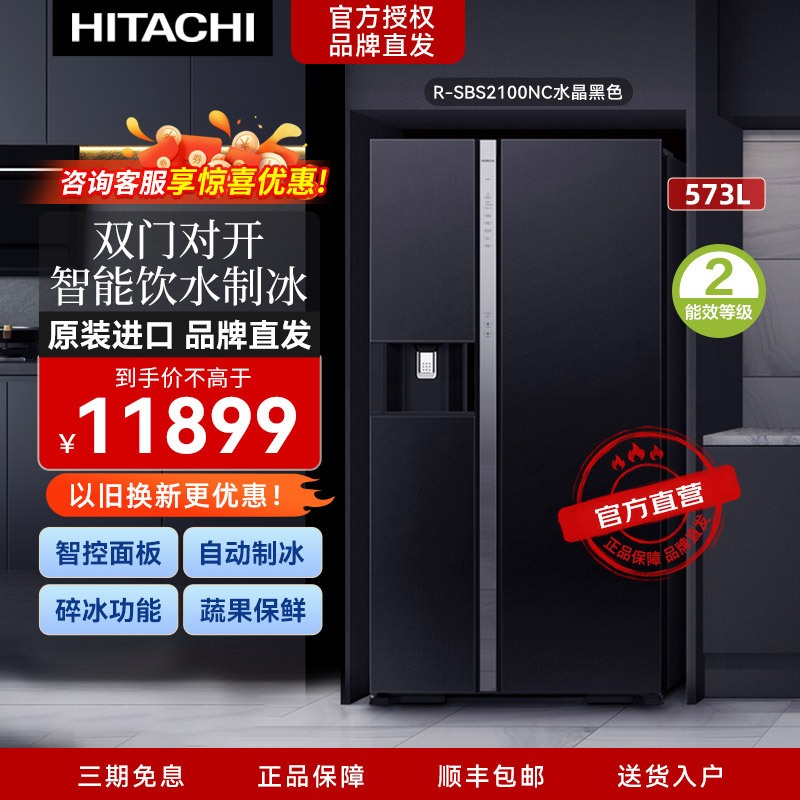 日立原装进口冰箱R-SBS2100NC(GBK)