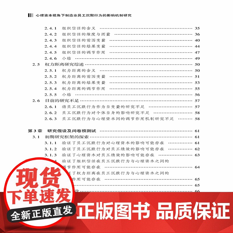 心理资本视角下制造业员工沉默行为的影响机制研究对制造业企业员工沉默行为形成后的应急处理与绩效提升具有借鉴意义高清大图