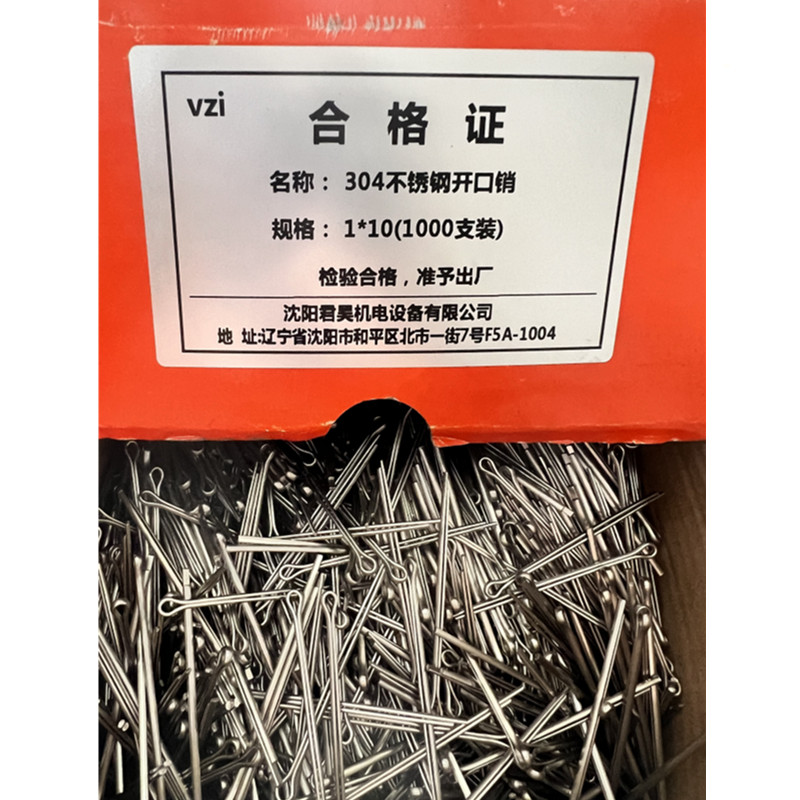 vzi 304不锈钢开口销 1*10(1000支装) 包高清大图