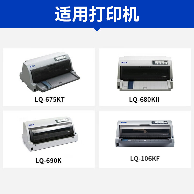 爱普生EPSON 原装LQ-680KII LQ-680KIII打印机色带S015555用于106KF 690K针式打印机高清大图