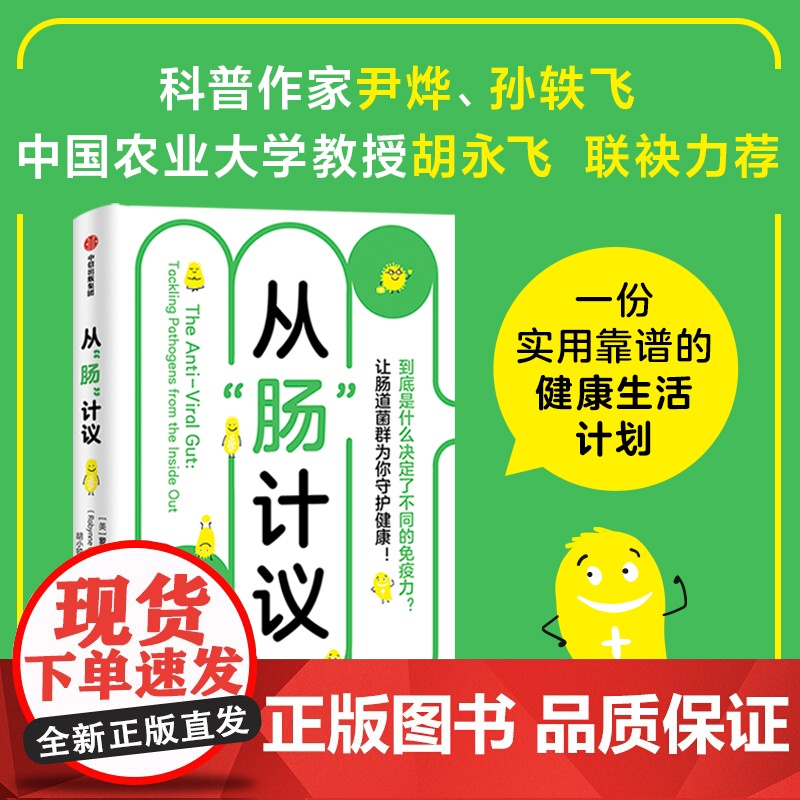 天才肠道+跟着细菌学 肠 识+从 肠 计议(套装)萝宾 丘特坎等著 中信出版社图书 正版高清大图