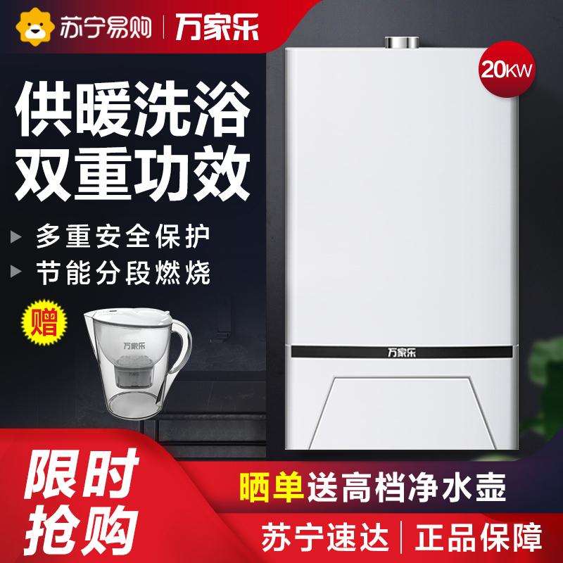 万家乐(Macro)家用燃气壁挂炉采暖炉L1PB20-10B1 天然气 供暖洗浴两用 20KW(60-150㎡)