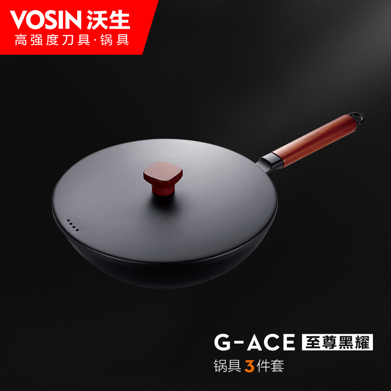 沃生(VOSIN) G-ACE至尊黑耀锅具3件套 VSG0065 (七包服务)