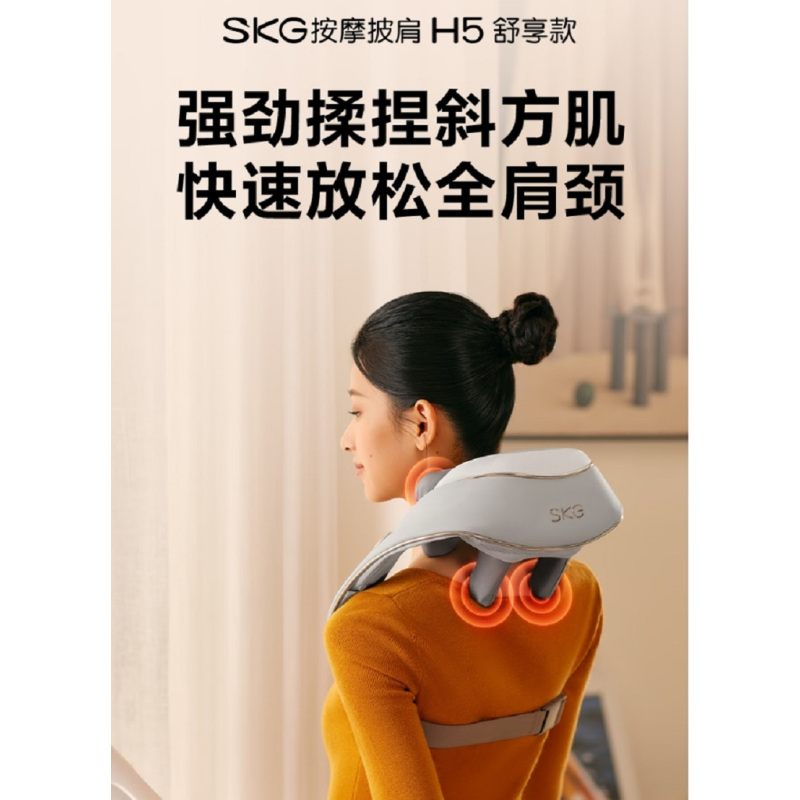 SKG颈椎按摩器H5按摩披肩按摩器斜方肌腿腰背部肩颈全身按摩仪 香槟金[H5系列1代按摩披肩舒享款]