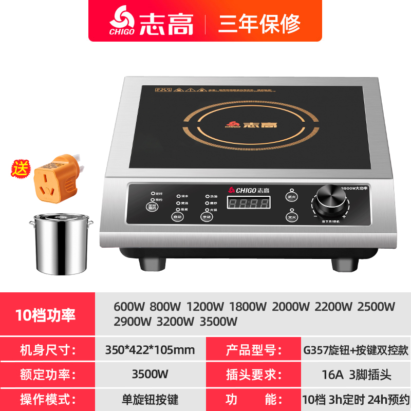 志高商用电磁炉大功率3500w家用商业电炉灶奶茶店专用工业电磁灶【不锈钢机壳旋钮升级款】3500W武火+30CM汤桶