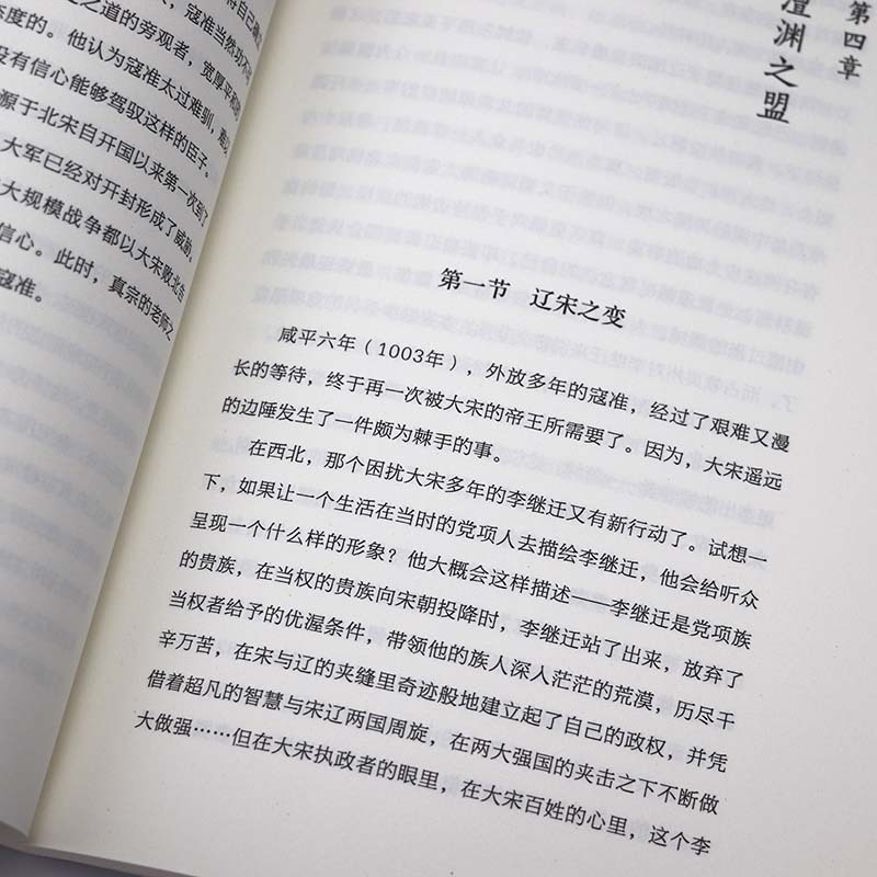[正版]忧国忘谋身:寇准 宋朝著名宰相大忠之臣寇准传历史人物传记书籍