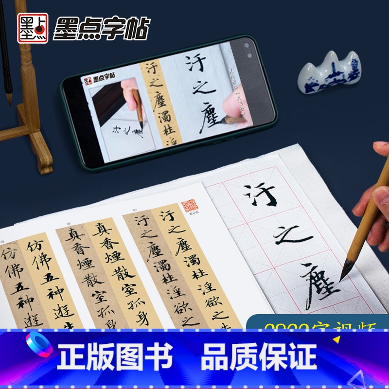 【1册】灵飞 【正版】字帖灵飞经实临视频技法全文双机位视频实临版碑帖全集临本初学入门临摹毛笔字帖书法教程湖北美术出版社唐