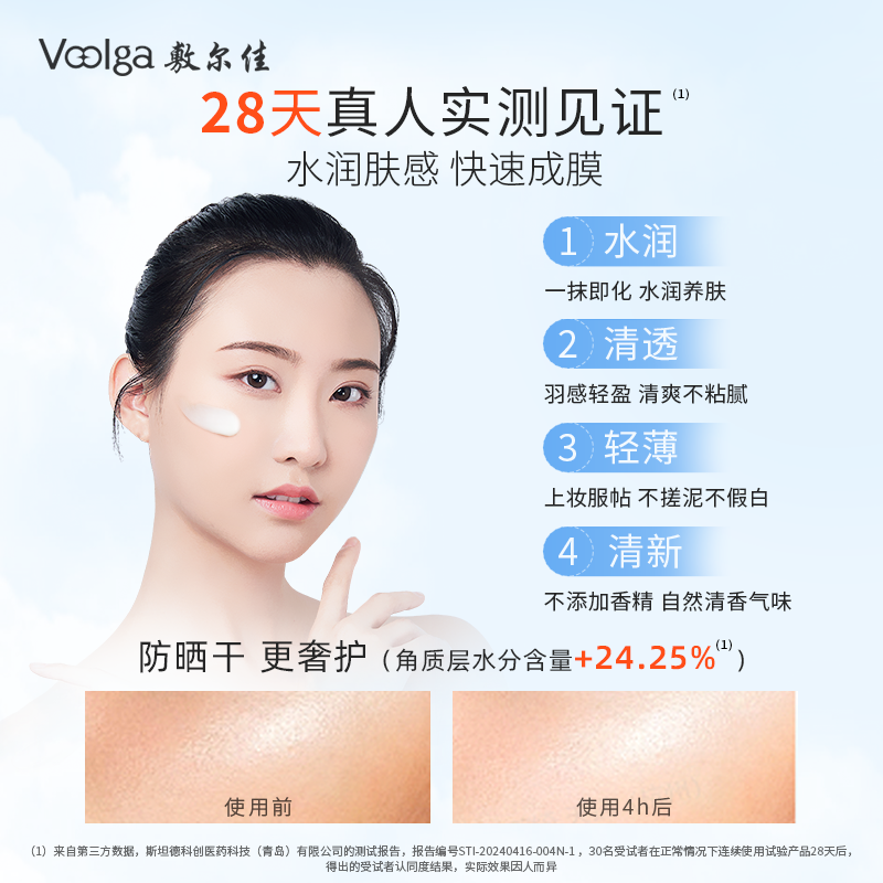 敷尔佳水感清透防晒乳50g/支高清大图