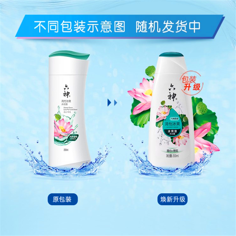 六神清怡冰爽沐浴露200ml 5瓶