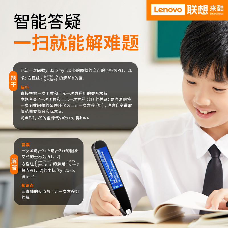 联想来酷翻译笔英语学习电子词典笔点读笔扫描扫读笔小初高中学生全科教材同步作业搜题名师讲堂离线翻译高清大图