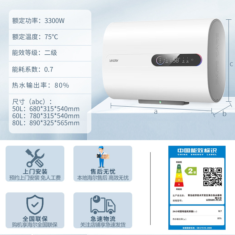 Leader海尔智家出品电热水器60升PLV5 3300W扁桶双胆速热 纤薄机身 健康抑菌洗 自动关机可视化水质监测高清大图