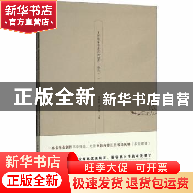 正版 了如指掌书法高效创作:一:颜体 龚鹏程,赵安悱主编 文物出高清大图