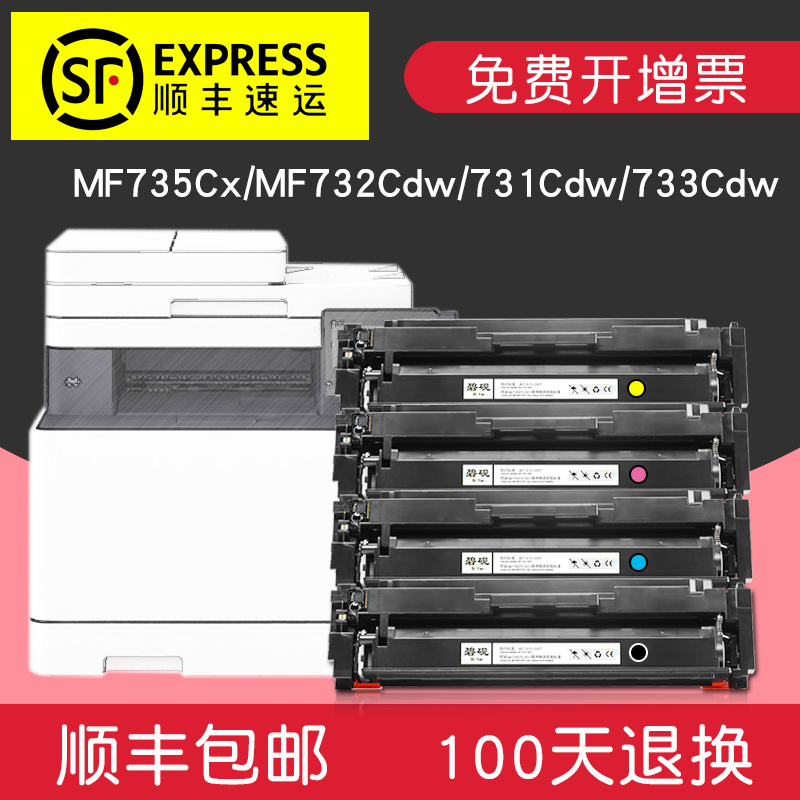 适合佳能image粉盒class硒鼓MF735Cx晒鼓MF732Cdw粉墨盒731Cdw墨粉盒733Cdw彩色激光打印机高清大图
