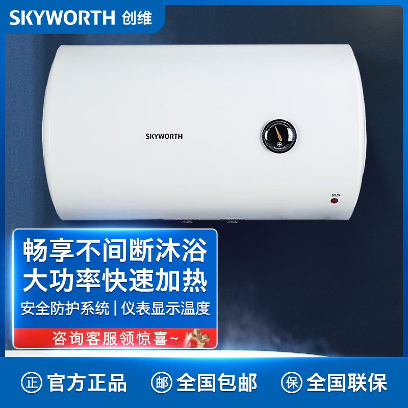 创维(Skyworth)热水器 50升储水式电热水器 家用安全 出租房节能省电DSZF-5501-50