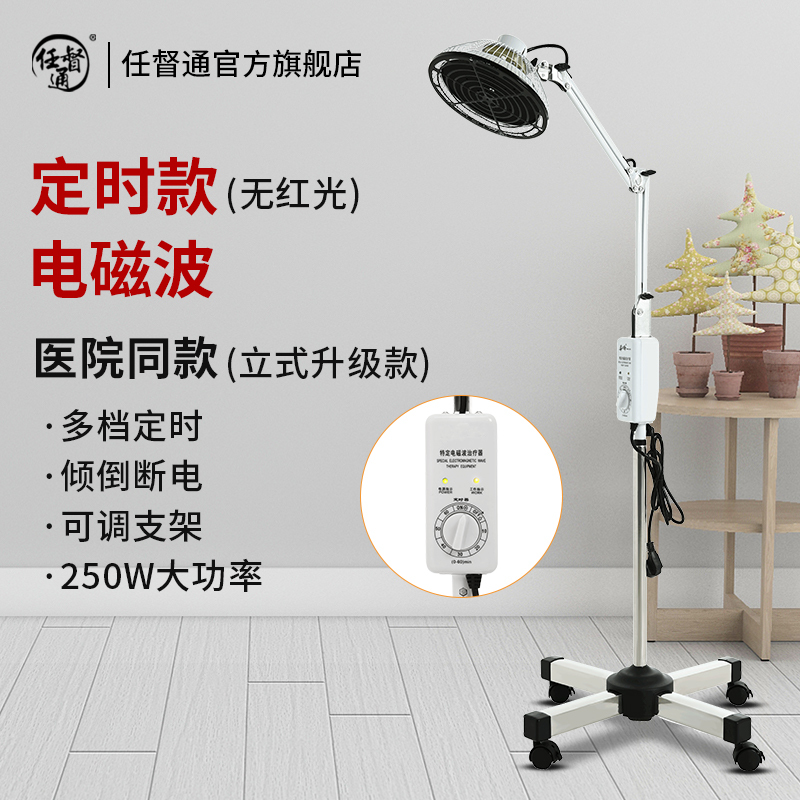 任督通远红外线理疗神灯烤灯家用热敷电烤电灯医用烤电腰椎治疗器