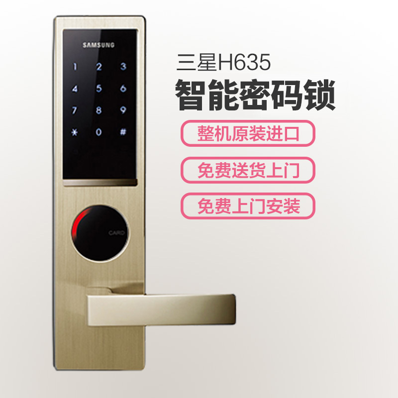 三星SAMSUNG 密码锁 磁卡锁 家用门锁防盗电子门锁智能锁感应刷卡锁 H635