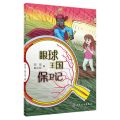 眼球王国保卫记