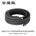 安盟臣AMC2143 2-3P变频加厚双管5米成品空调铜管Φ6*Φ12