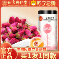 内廷上用北京同仁堂玫瑰花茶85g*2瓶