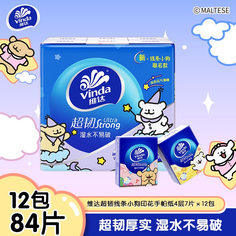 维达超韧线条小狗印花手帕纸4层7片12包 外出便携小包实惠餐巾纸面巾纸卫生纸纸巾
