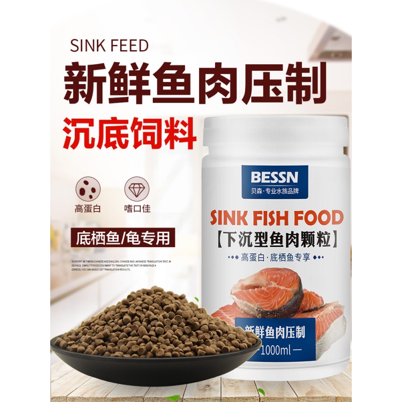 下沉型鱼粮沉底鱼饲料锦鲤鹦鹉鱼银龙招财猫地图鱼鱼食通用型颗粒高清大图