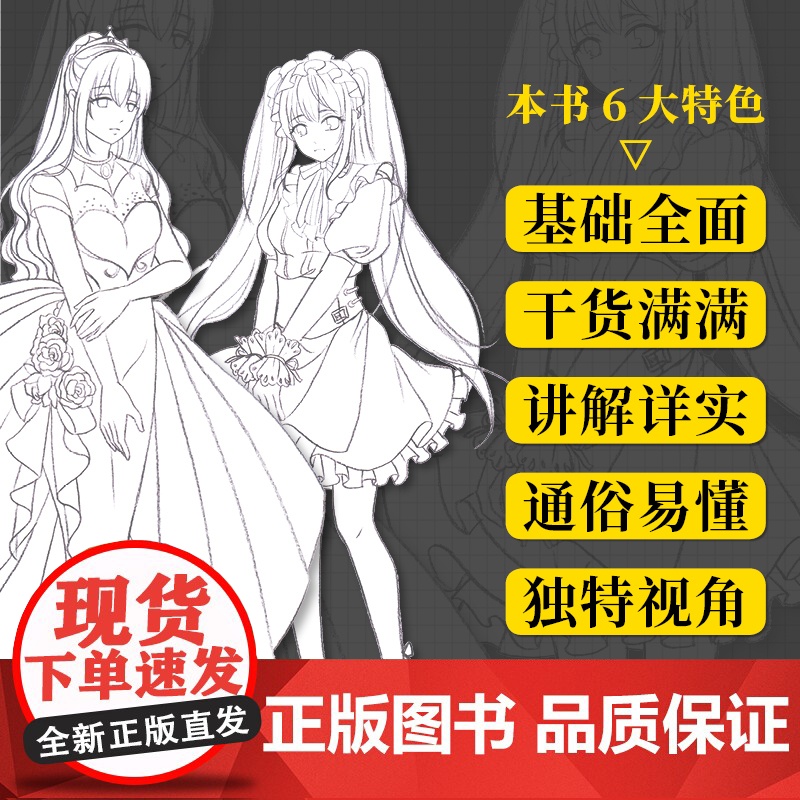 二次元动漫人物手绘技法详解 人体结构+动态+角色造型高清大图