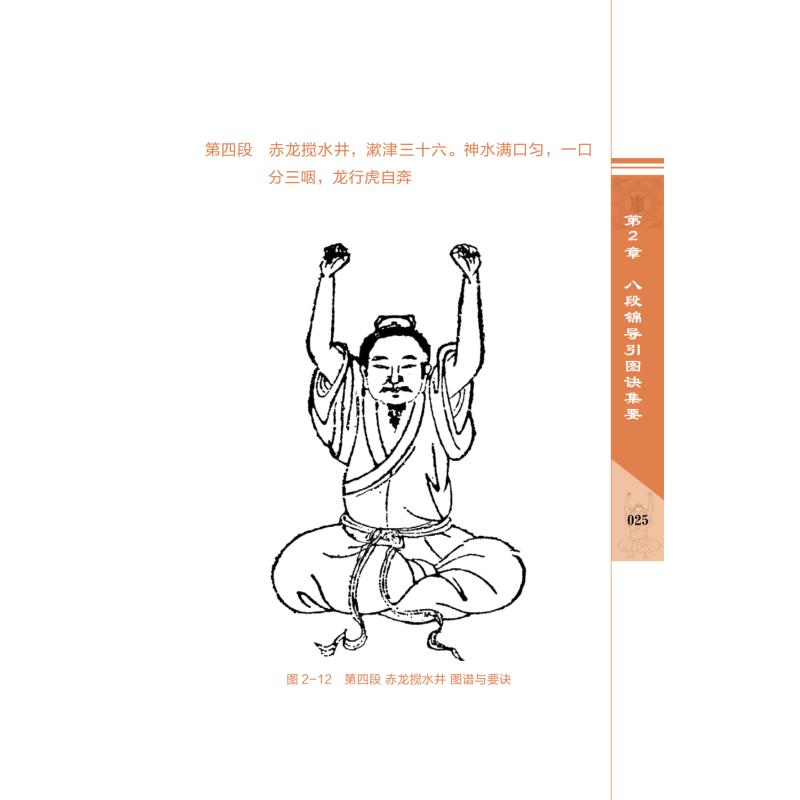[醉染正版]坐姿八段锦导引法中医养生保健书 古朴精简的中医导引吐纳法 经典导引图谱与导引诀要 八段锦导引法 严蔚冰传承高清大图