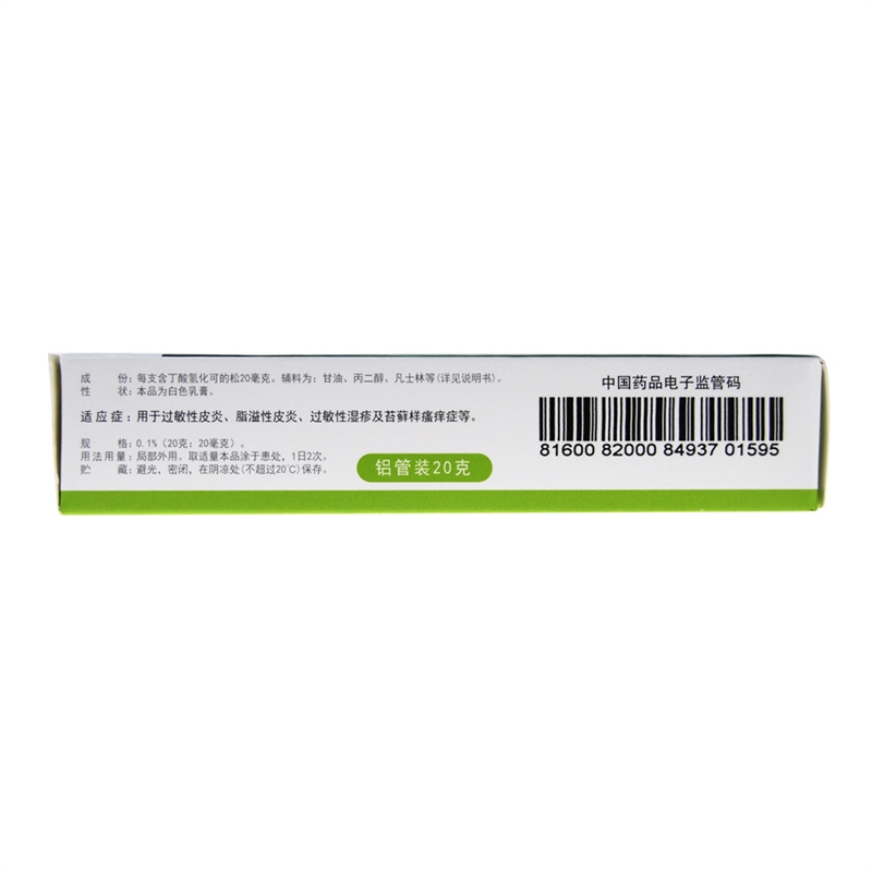尤卓尔 丁酸氢化可的松乳膏20g 过敏性皮炎 瘙痒症 湿疹高清大图