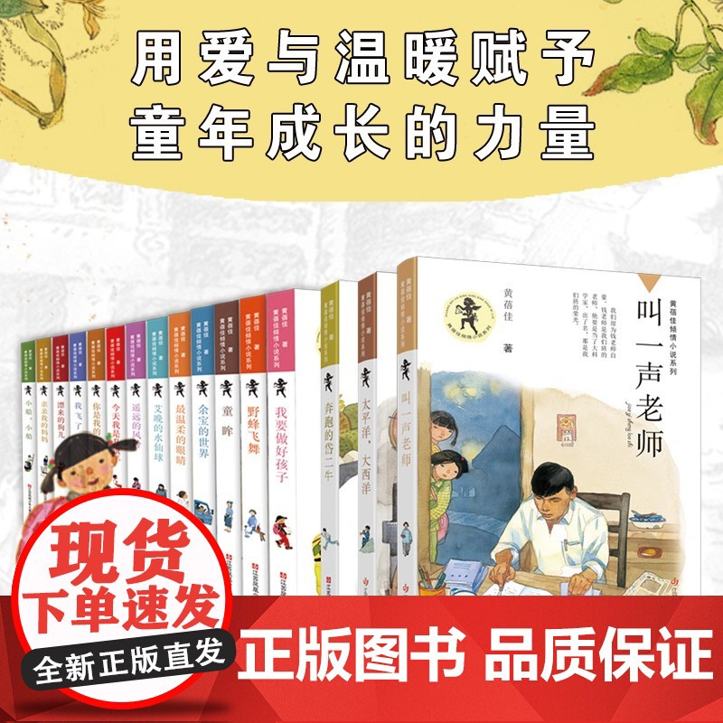 黄蓓佳倾情小说系列全15册/深耕儿童文学数十载,作品囊括多项出版行业大奖。用文学之美演绎成长中的感动与温暖,值得一生阅读高清大图